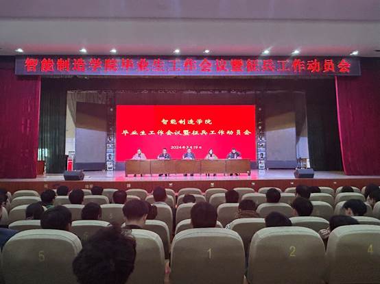 远航教育进行时---开云足球(中国)APP·官方网站召开毕业生工作会议...